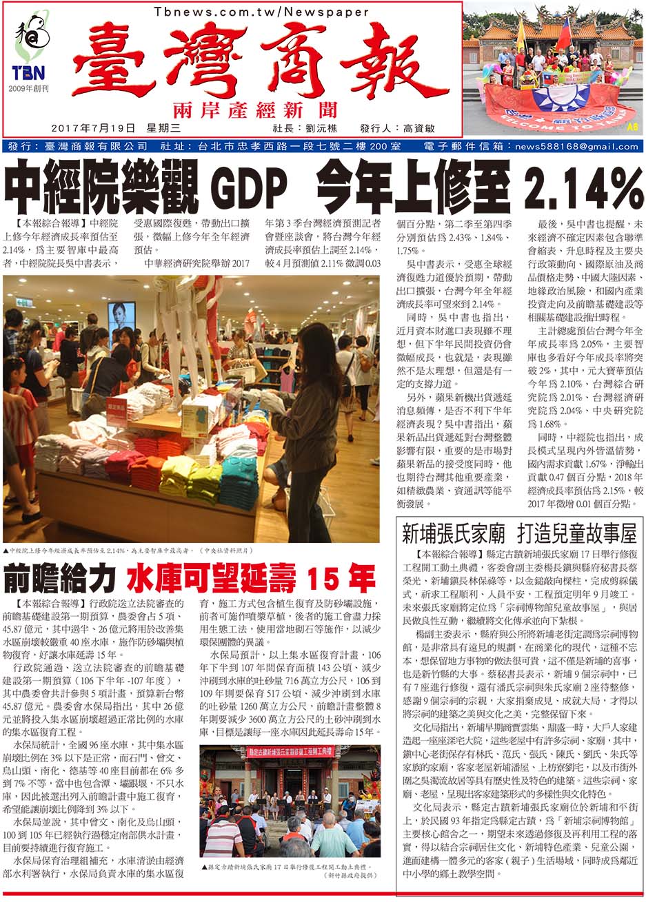 中經院樂觀 GDP 今年上修至 2.14%