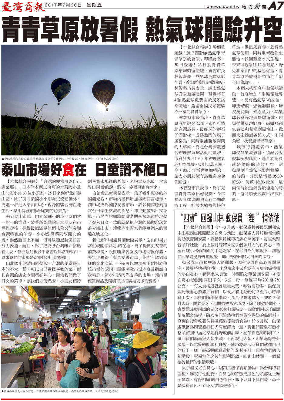 青青草原放暑假 熱氣球體驗升空