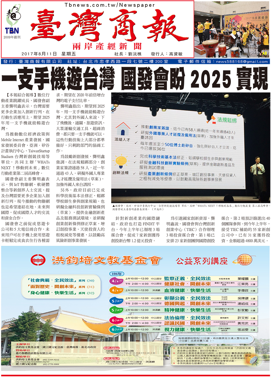 一支手機遊台灣 國發會盼 2025 實現