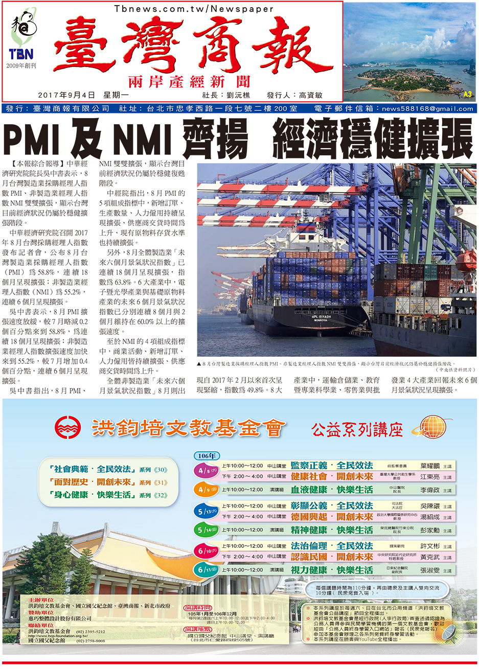 PMI 及 NMI 齊揚 經濟穩健擴張