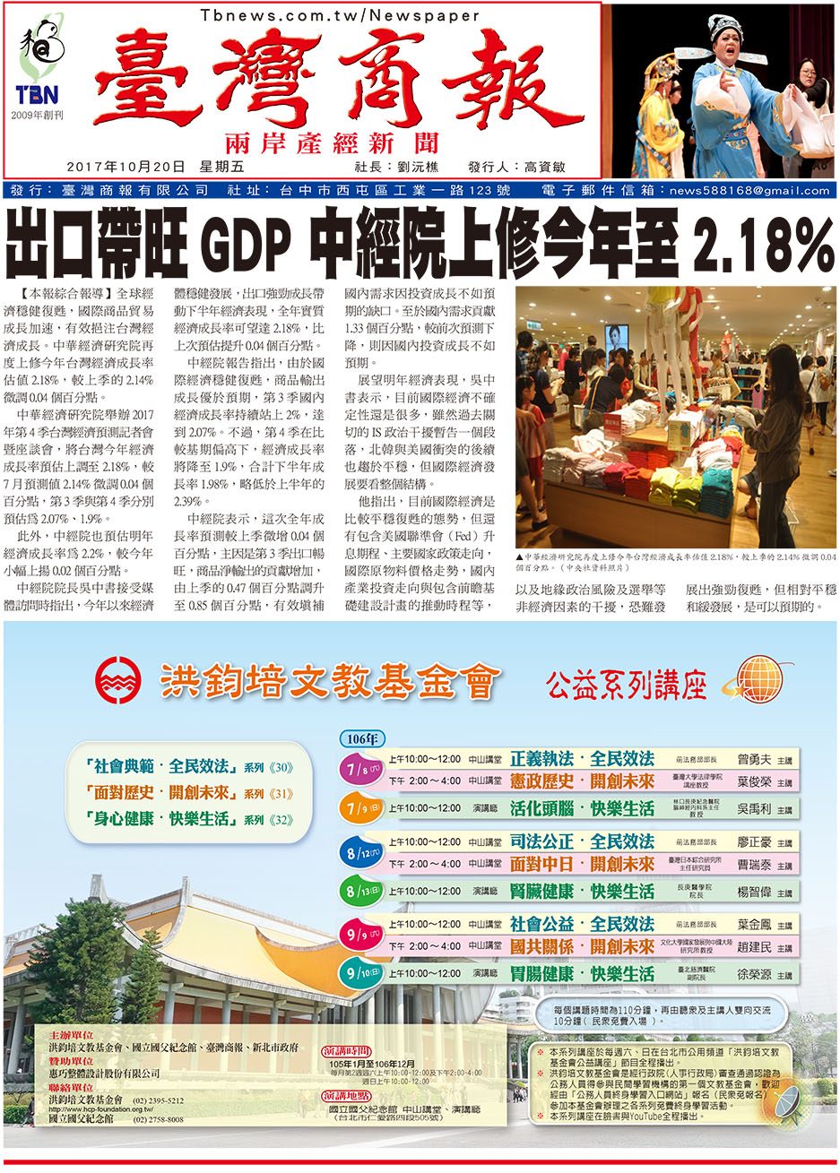 出口帶旺 GDP 中經院上修今年至 2.18%