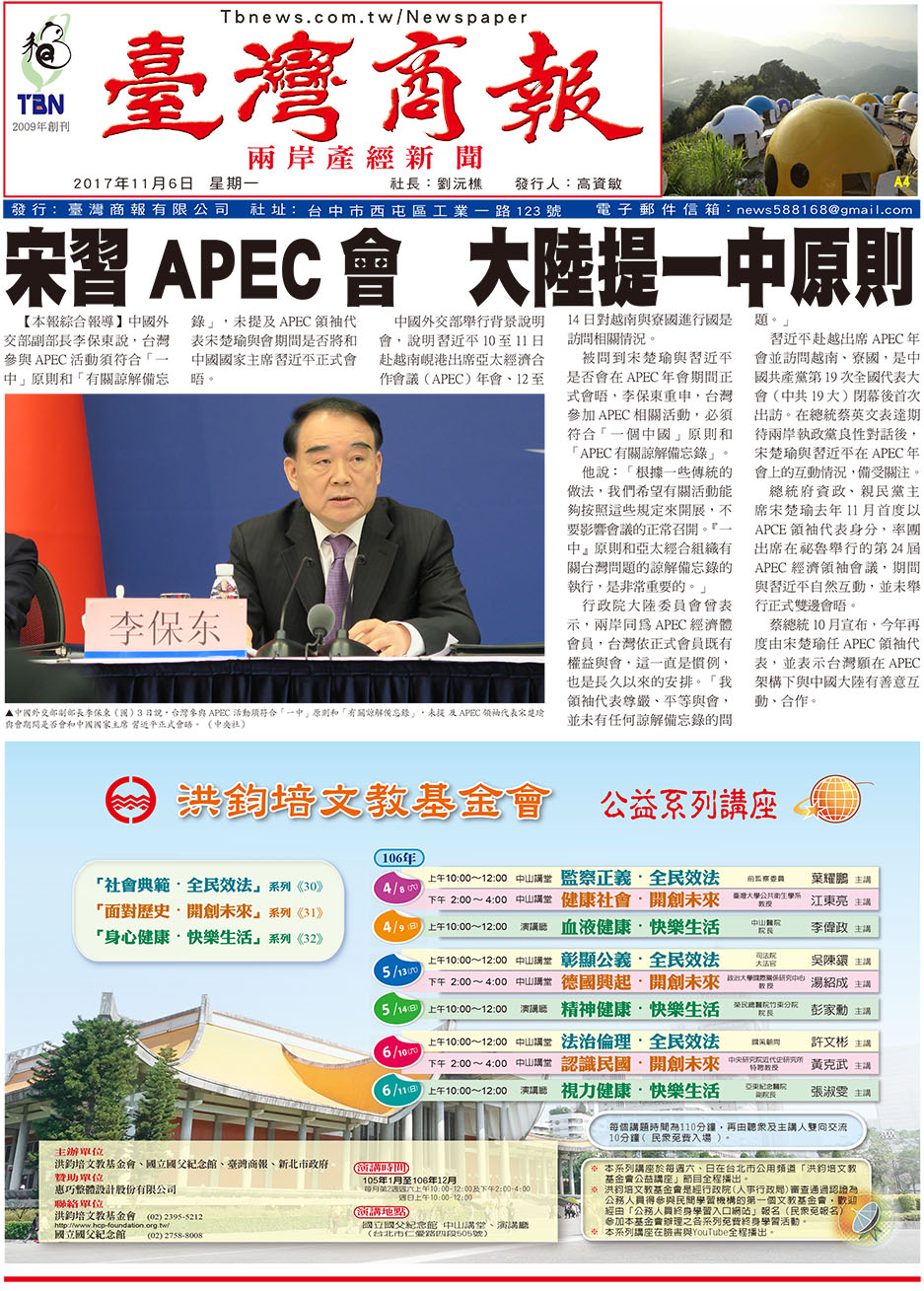宋習 APEC 會 大陸提一中原則