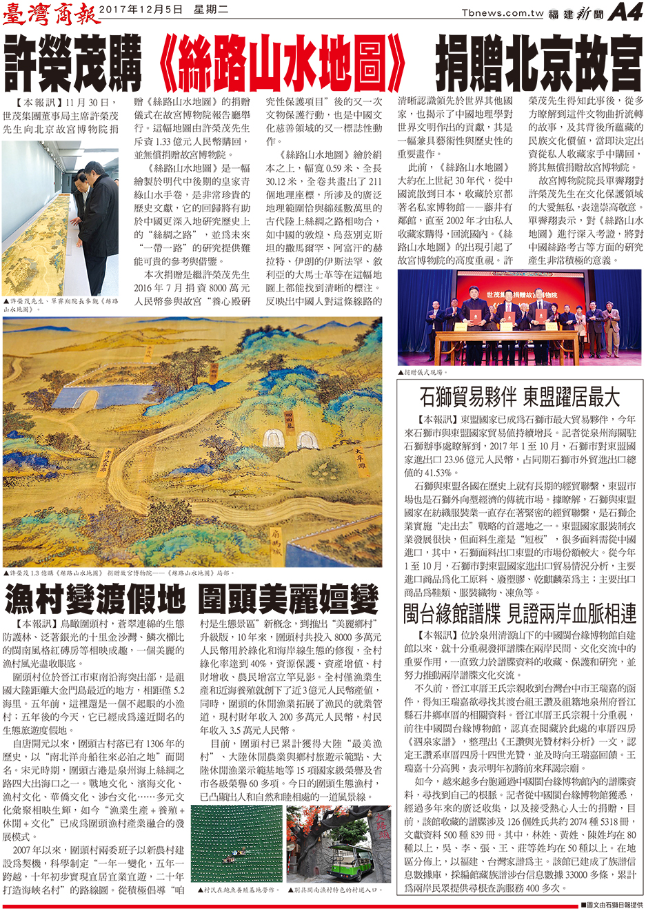 許榮茂購《絲路山水地圖》 捐贈北京故宮