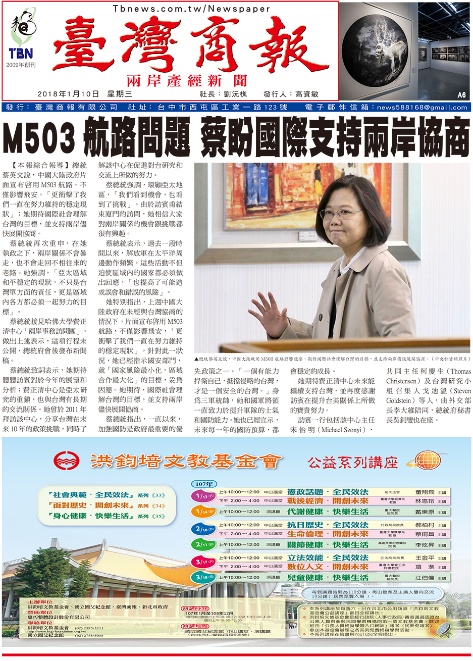 M503 航路問題 蔡盼國際支持兩岸協商