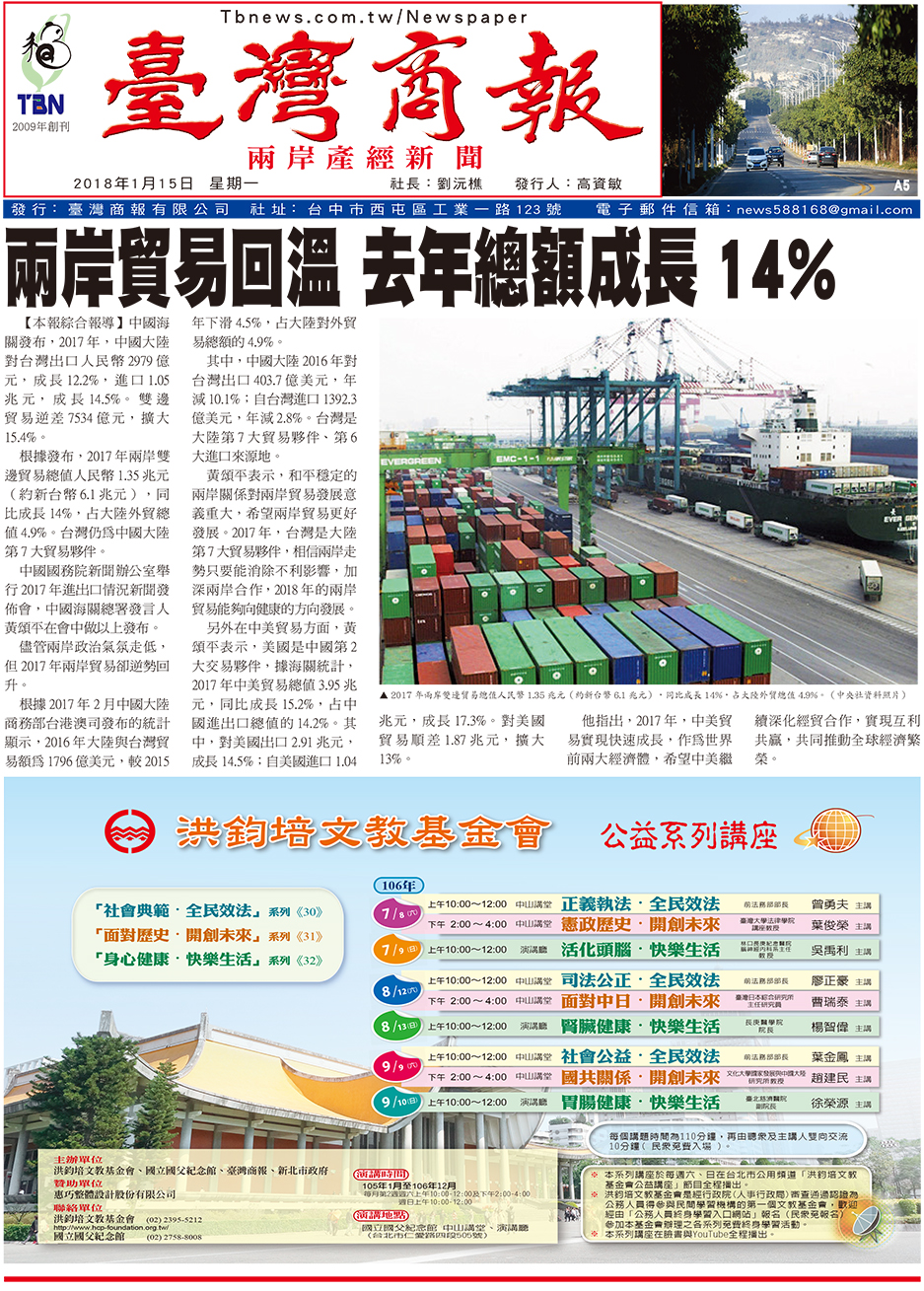 兩岸貿易回溫 去年總額成長 14%