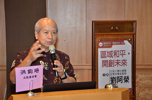 元智大學社會暨政策科學系教授劉阿榮演講：區域和平 開創未來