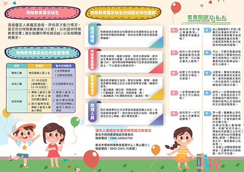 新北學前特教幼兒優先入園鑑定安置12月報名 7場家長說明會11/19起登場