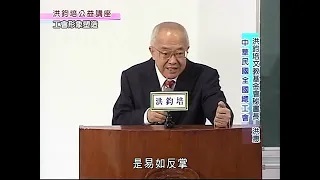 洪鈞培文教基金會祕書長洪惠博士：工會形象塑造（上）