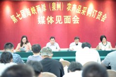 第七屆泉州海峽兩岸農產品採購訂貨會將在泉州南安舉行