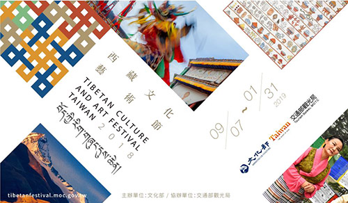 2018西藏文化藝術節　感受西藏文化的多元魅力