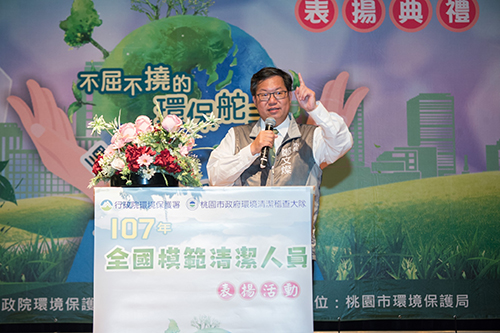 桃園市長鄭文燦表揚107年度全國模範清潔隊員