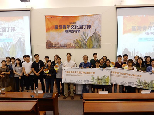 文化部舉辦「台灣青年文化園丁隊」徵件說明會