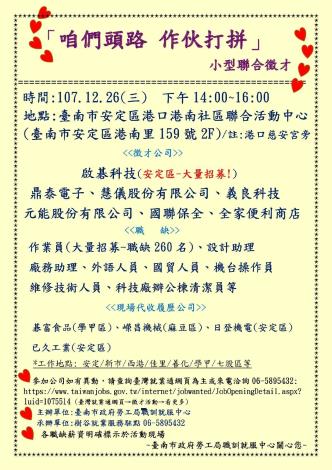 台南市樹谷就業服務駐點聯合徵才活動26日登場