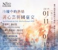 台中國家歌劇院將辦「冷峻中的熱情」音樂會
