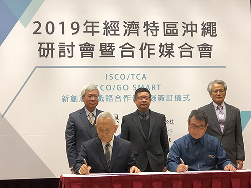 沖繩ISCO、TCA、GO SMART 共同簽署產業戰略合作備忘錄