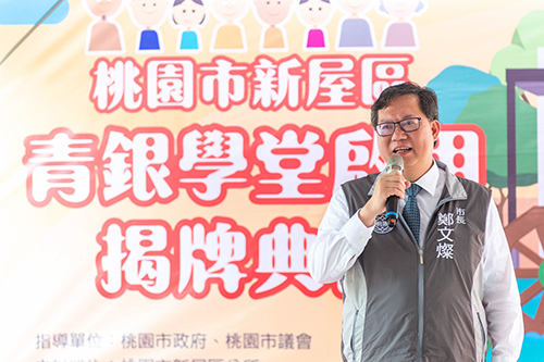 桃園市長鄭文燦提倡青銀共學共食、在地老化