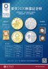 東京2020奧運第一系列金、銀幣，精彩登場！