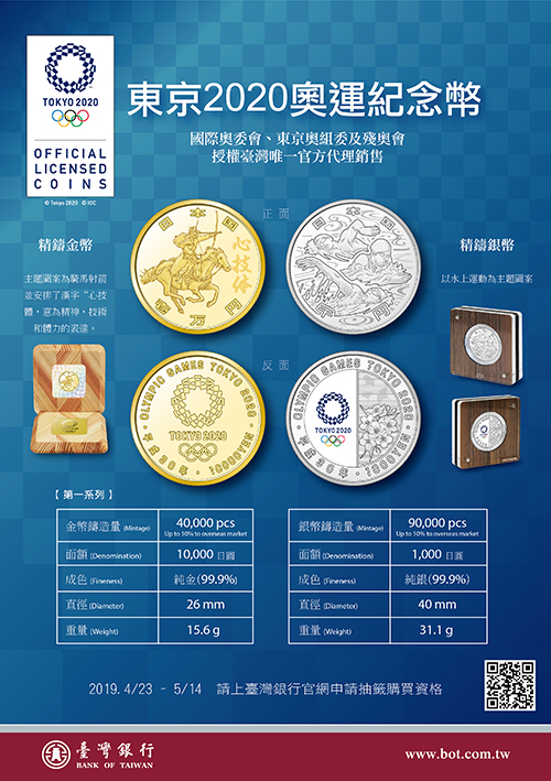 東京2020奧運第一系列金、銀幣，精彩登場！