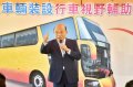 蘇貞昌：全面補助大型車裝設行車視野輔助系統