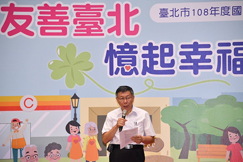 台北市長柯文哲出席108年度國際失智月行銷記者會