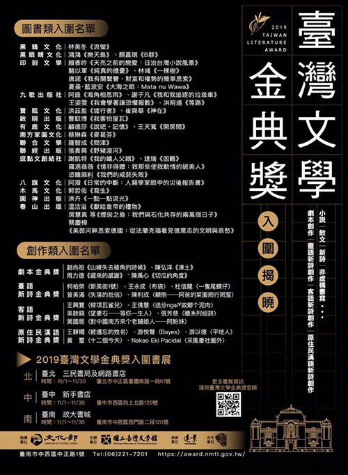 2019台灣文學金典獎入圍名單揭曉 獎項變革、獎金提高
