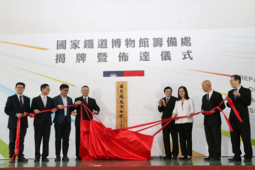 文化部長鄭麗君：國家鐵道博物館籌備處揭牌