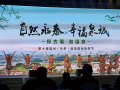 第十屆福州國際溫泉節 啟動儀式於福州永泰舉辦