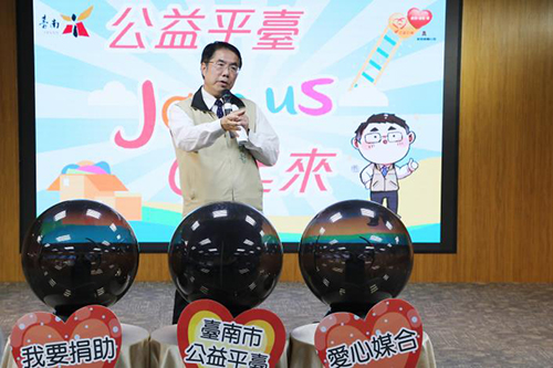 市長黃偉哲：台南市公益平台正式上線