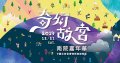 冬日暖心生活提案！故宮邀民眾21日來聽好歌