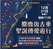 幸福聖誕城光雕音樂會19日登場 花蓮Q幣暖身大方送