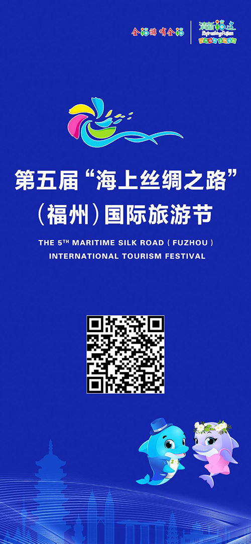 第五屆海上絲綢之路國際旅遊節(大會提供)