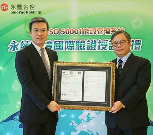 永豐金控導入ISO 50001能源管理系統並取得BSI驗證通過，由總經理朱士廷(右)代表接受證書。圖左為BSI台灣分公司總經理蒲樹盛。