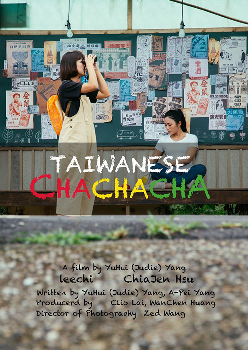 台灣短片《台語恰恰恰》入圍2020美國大壩短片電影節
