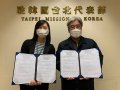 韓國外國語大學續簽合作備忘錄　台灣研究更上層樓