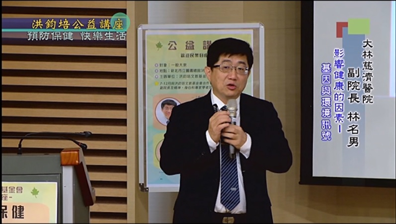 大林慈濟醫院副院長林名男演講：預防保健 快樂生活