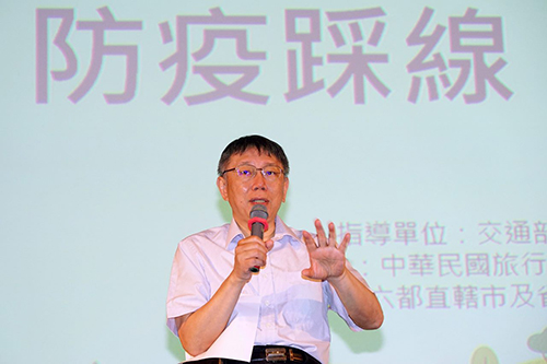 台北市長柯文哲籲企業思考轉型和疫情反撲的應變機制