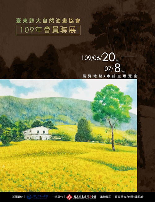 台東縣大自然油畫協會109年會員聯展