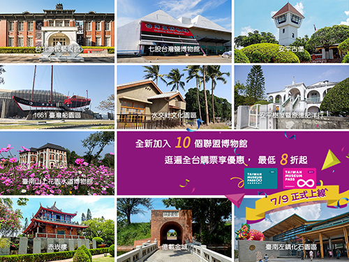 暑假神卡就是它！「愛台灣博物館卡」再加入11間超夯館所