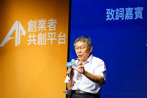 財團法人台北市創業者共創平台基金會成立晚會