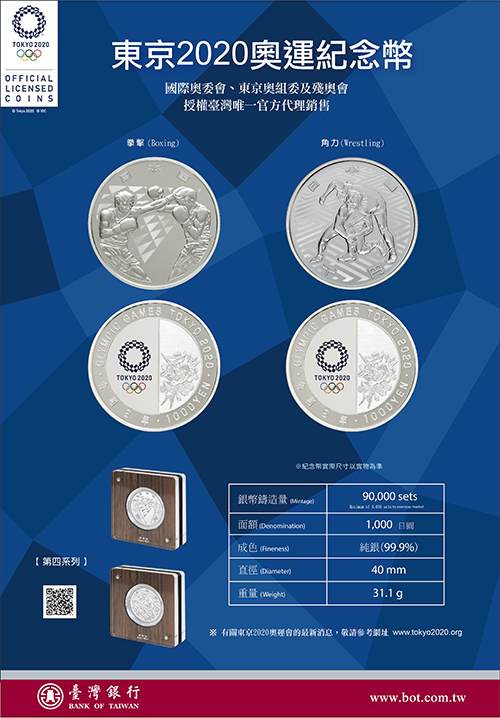 東京2020奧運第四系列精鑄銀幣，精彩登場！