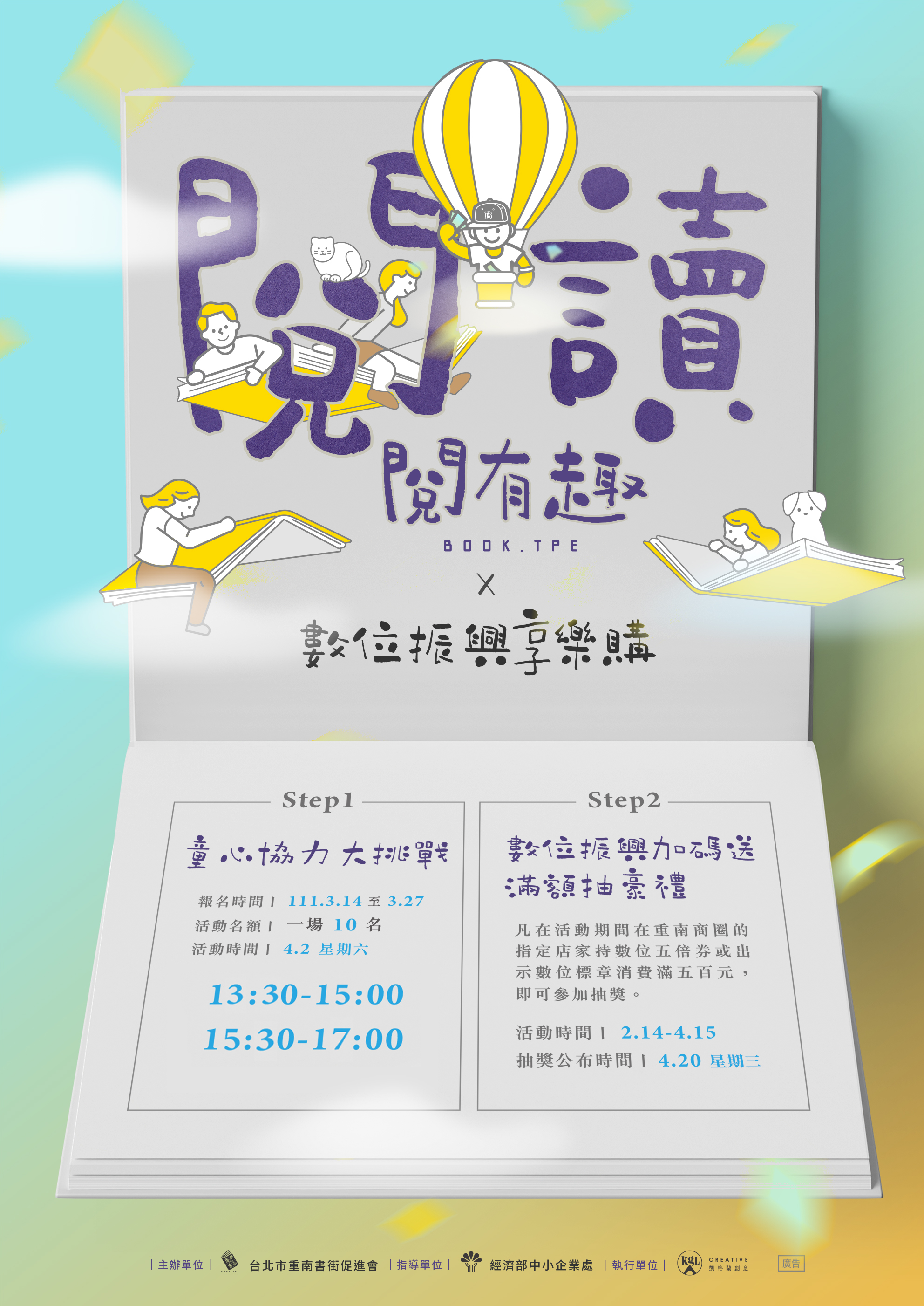 台北市「閱讀行旅」最佳聖地  到重南書街買書 持「數位振興券」抽平板