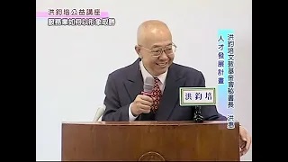 洪鈞培文教基金會祕書長洪惠博士：服務業如何以形象取勝（下）