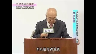 洪鈞培文教基金會祕書長洪惠博士：政治人物形象塑造（下）