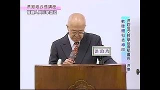 洪鈞培文教基金會祕書長洪惠博士：醫護人員形象塑造（下）