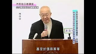 洪鈞培文教基金會祕書長洪惠博士：公共關係與政府機關發展（上）
