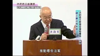 洪鈞培文教基金會祕書長洪惠博士：政府機關危機的預防與處理（下）