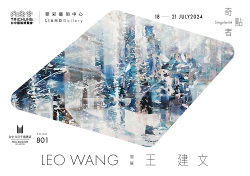 2024 ART TAICHUNG 台中藝術博覽會 「王建文 Leo WANG Singularité 奇點者」個展
