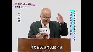 洪鈞培文教基金會祕書長洪惠博士：教育訓練規劃（上）