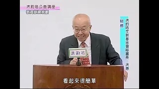 洪鈞培文教基金會祕書長洪惠博士：教育訓練規劃（下）
