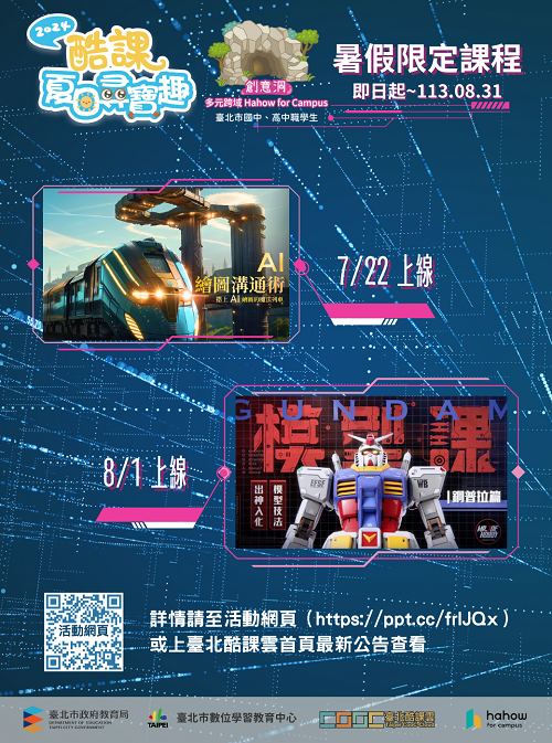 暑假隱藏課程大公開！台北酷課雲 × Hahow for Campus 激推「鋼普拉模型技法」及「AI繪圖溝通術」！